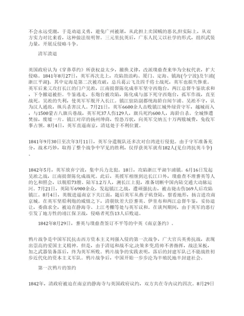 第一次鸦片战争的历史事件.docx