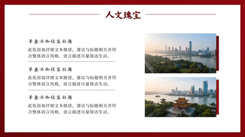 红色中国风实景南昌旅行计划PPT模板