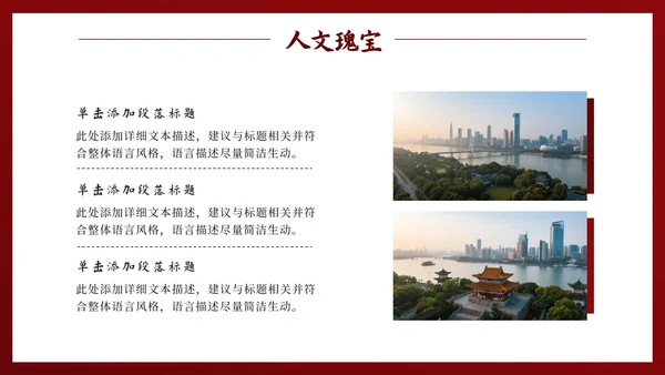 红色中国风实景南昌旅行计划PPT模板