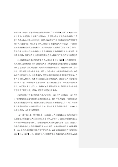 创投引导基金参股子基金出资人协议(定稿).docx