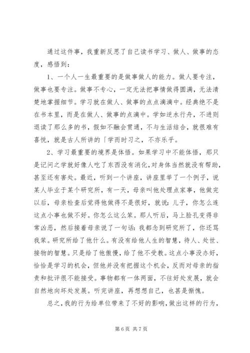 公务员检讨书通用.docx