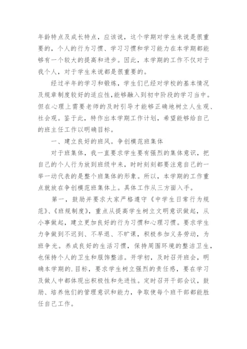 班主任年度工作计划_35.docx