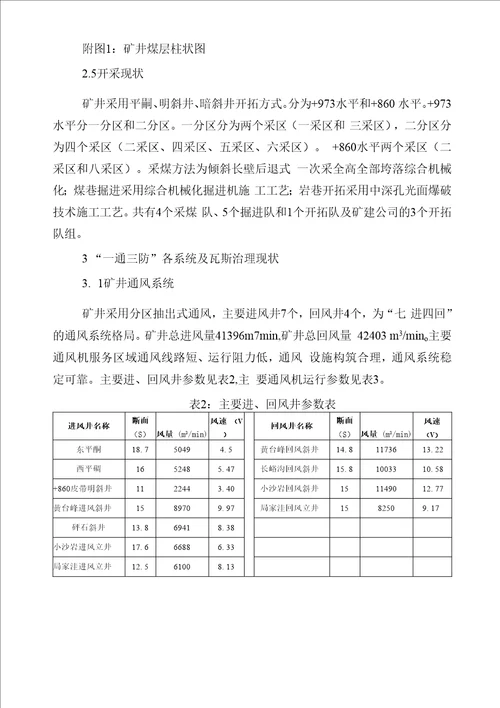 新瓦斯综合治理三年规划新