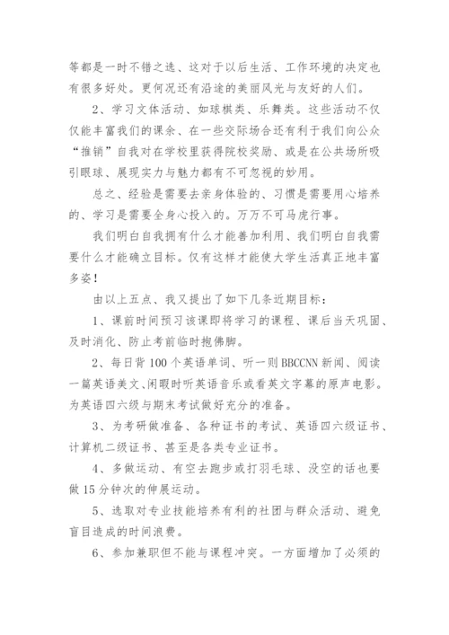 国家开放大学学习计划.docx