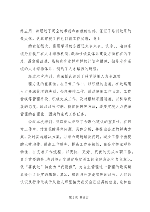 人力资源培训学习心得[推荐]精编.docx