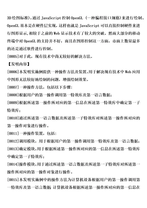 一种操作方法及装置制造方法