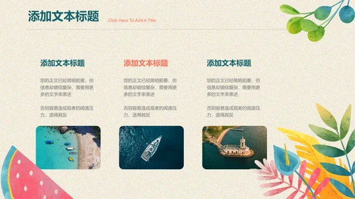 绿色水彩风夏日旅游通用PPT演示模板
