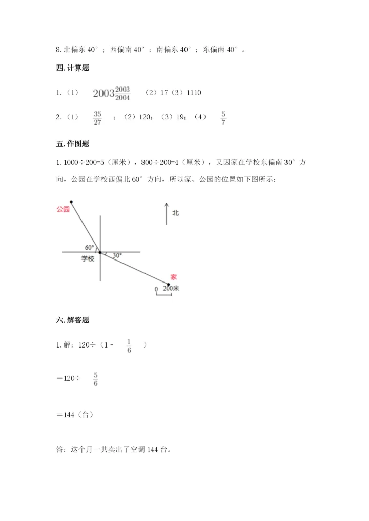 人教版六年级上册数学期中考试试卷必考题.docx