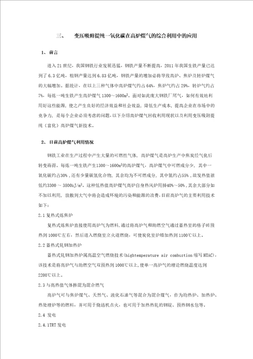 张文涛变压吸附技术在钢铁行业的应用