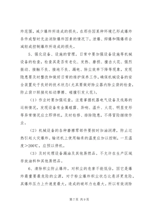 粉尘防爆培训计划 (3).docx