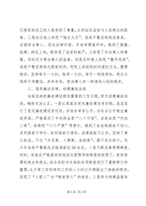 人民法庭申报文明单位标兵事迹材料.docx