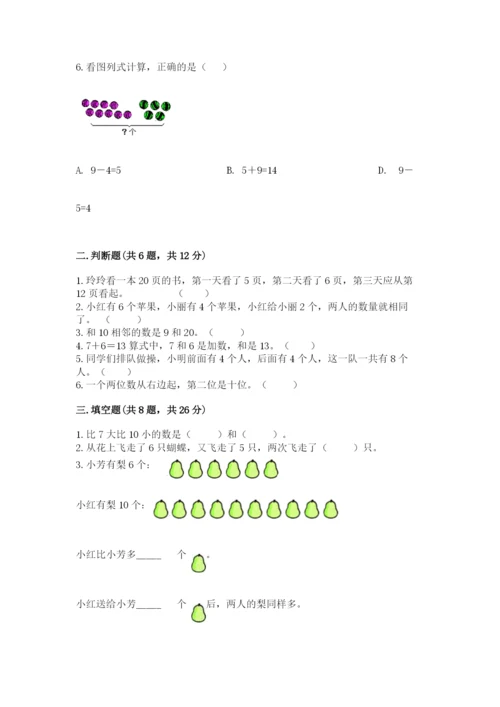 小学一年级上册数学期末测试卷可打印.docx