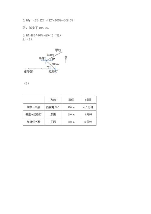 人教版六年级上册数学期末测试卷带答案（名师推荐）.docx