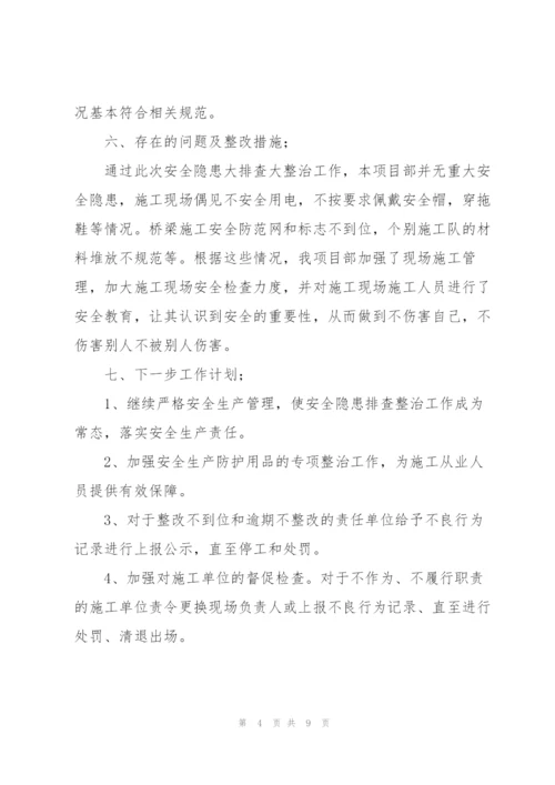 桥梁安全隐患大排查大整治行动工作总结范文(3篇).docx