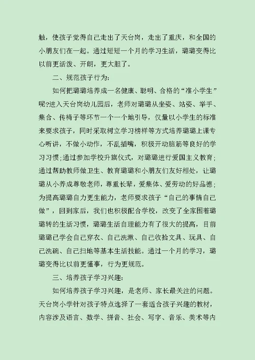 幼儿大班家长育儿心得3篇范文