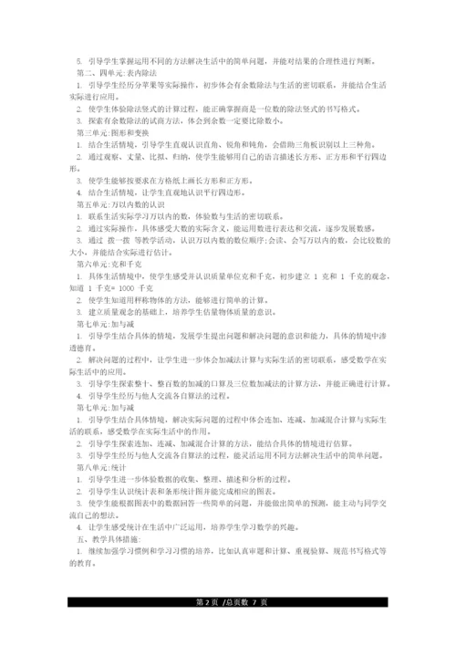 小学数学二年级下册教学计划-教学工作计划.docx