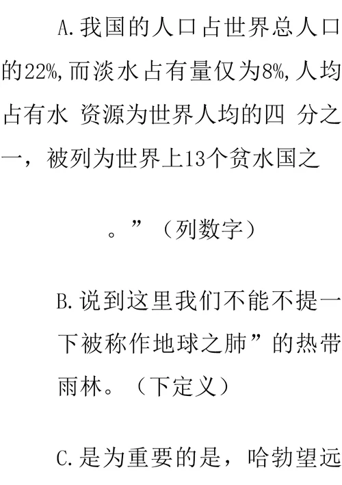 判断下列句子所运用的说明方法练习题含答案