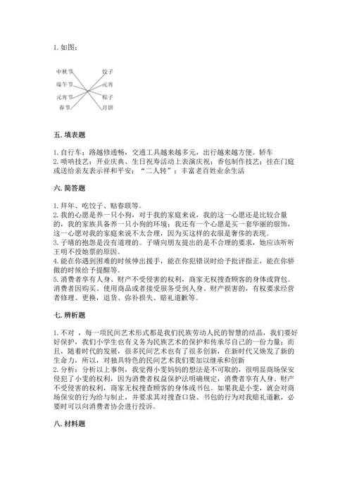 部编版四年级下册道德与法治 期末测试卷（夺冠）.docx