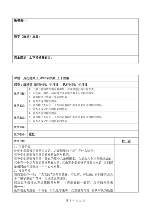 人教版小学美术教案三年级上册(全册).docx