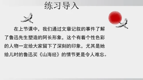 10.阿长与《山海经》 课件