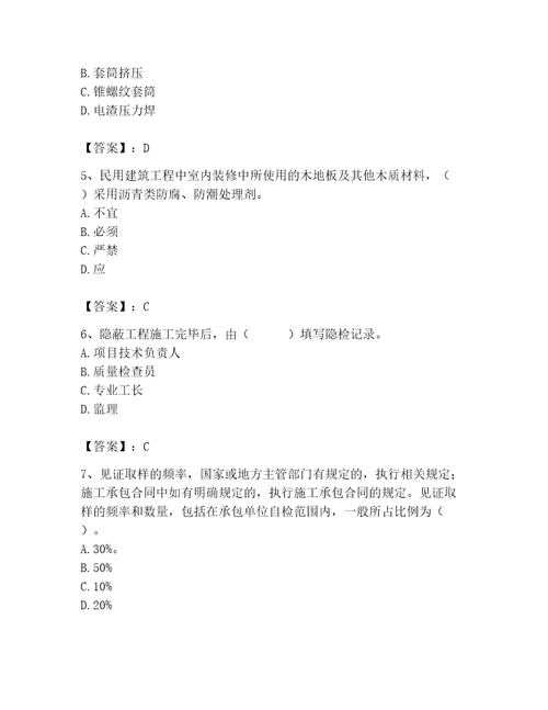 2023年质量员之土建质量专业管理实务题库附答案能力提升