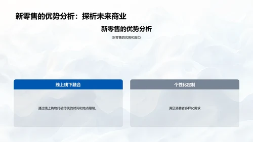 小寒新零售策略报告PPT模板