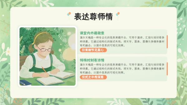 小清新教师节快乐主题PPT模板