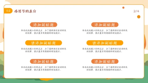 感恩节感恩与爱主题班会ppt