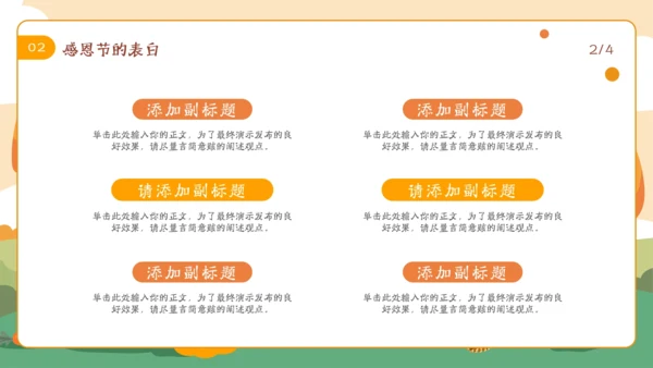 感恩节感恩与爱主题班会ppt