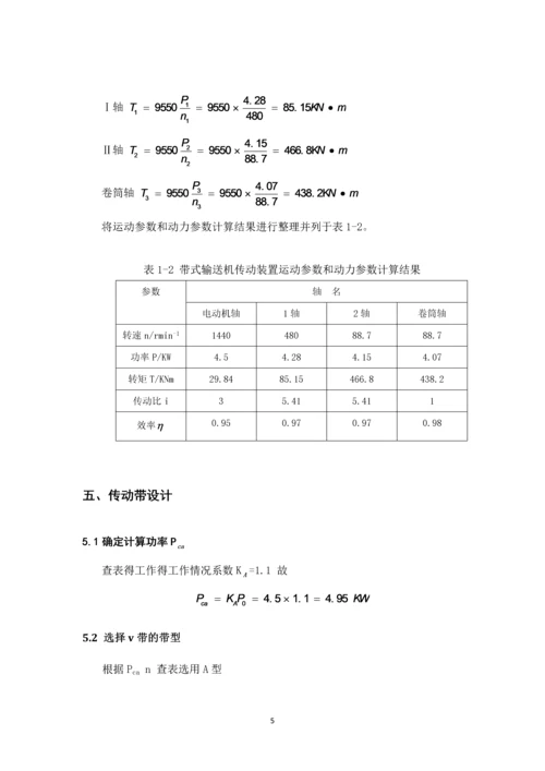 机械设计课程设计.docx