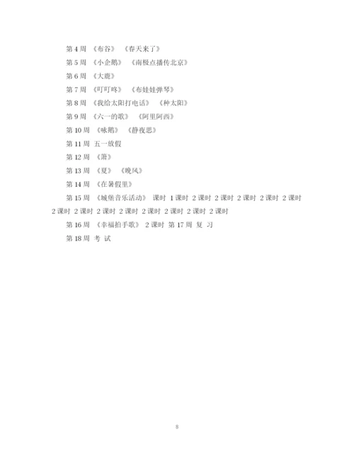 精编之小学二年级音乐教学计划范本.docx
