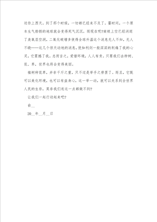 保护环境倡议书通用8篇