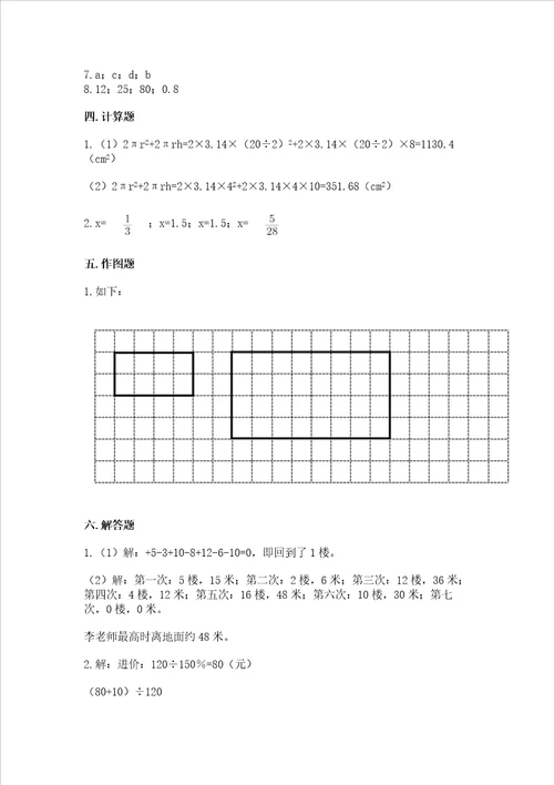 临安小学毕业数学试卷完整版