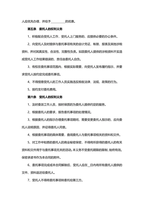 代理税务服务协议书范本
