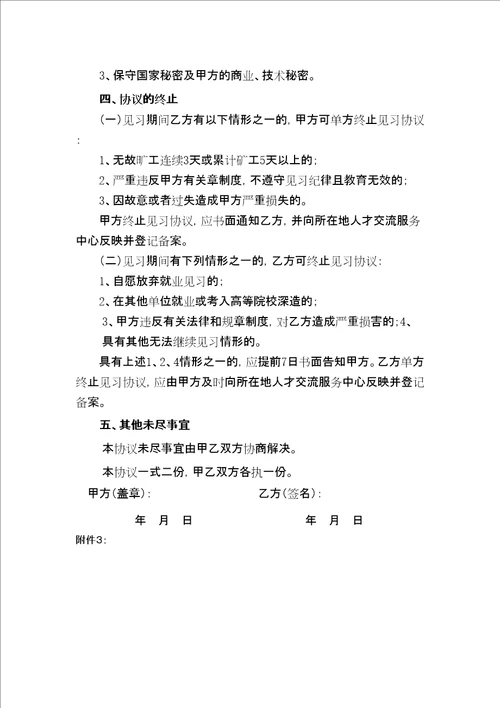 湖南省高校毕业生就业见习申请登记表