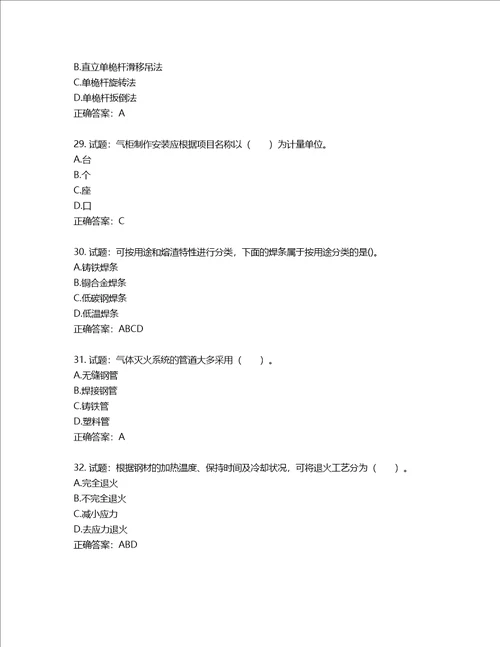 造价工程师安装工程技术与计量考试试题第354期含答案