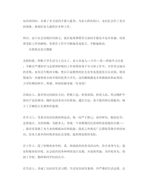 精编年毕业就业推荐表自我鉴定参考范文.docx