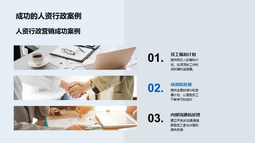 人资行政的营销策略