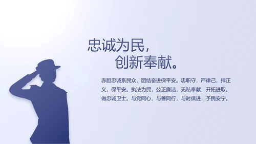 蓝色民警警察公安工作计划动态PPT