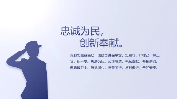 蓝色民警警察公安工作计划动态PPT