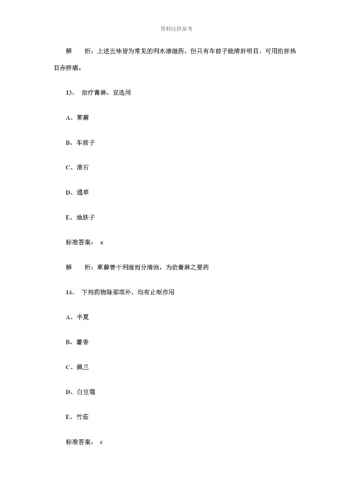 执业药师中药学专业知识一精选习题.docx