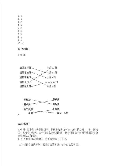 六年级下册道德与法治 期末检测卷（历年真题）