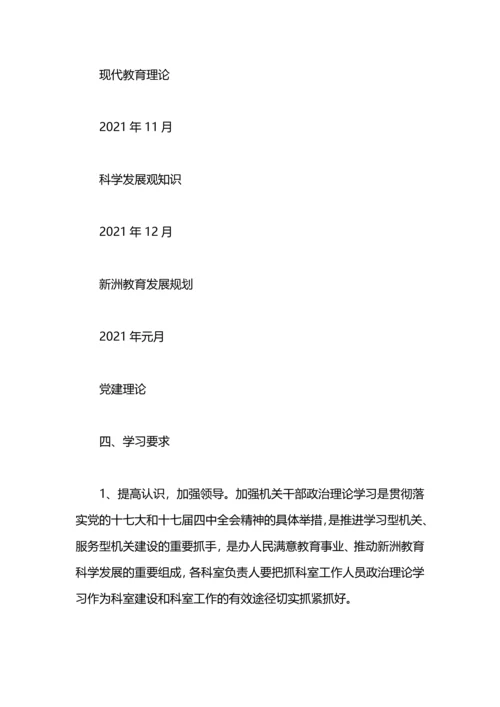 机关政治理论学习安排工作计划.docx