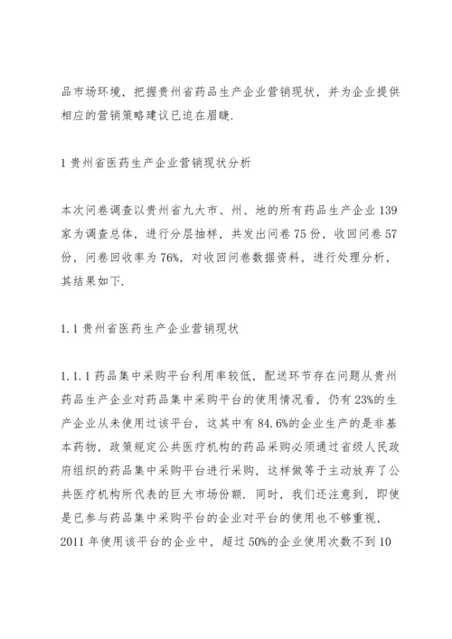 毕业论文调研报告范文3篇.docx