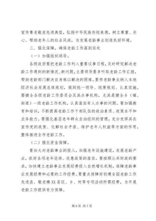 关于切实做好老干部工作的意见.docx