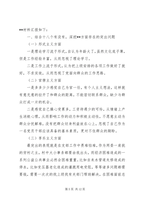 村党支部党的群众路线教育实践活动自查材料（3篇）.docx