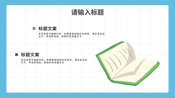 卡通简约我的暑假生活PPT模板