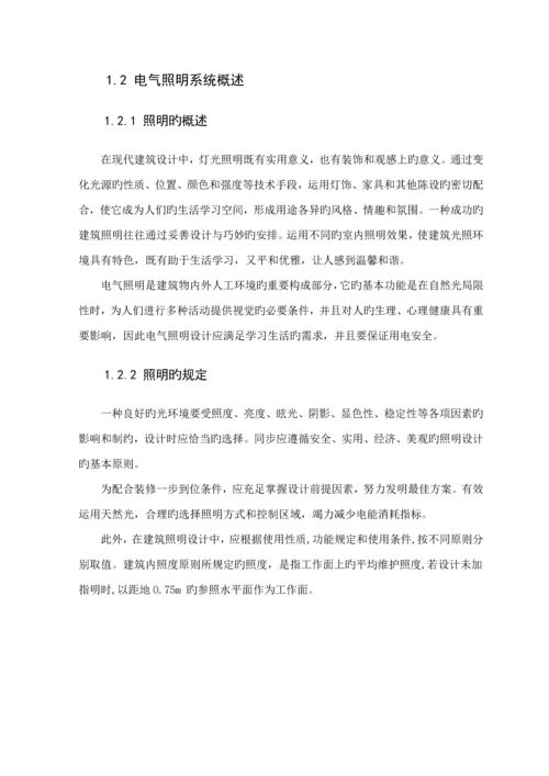 优质建筑电气优质课程设计专项说明书.docx