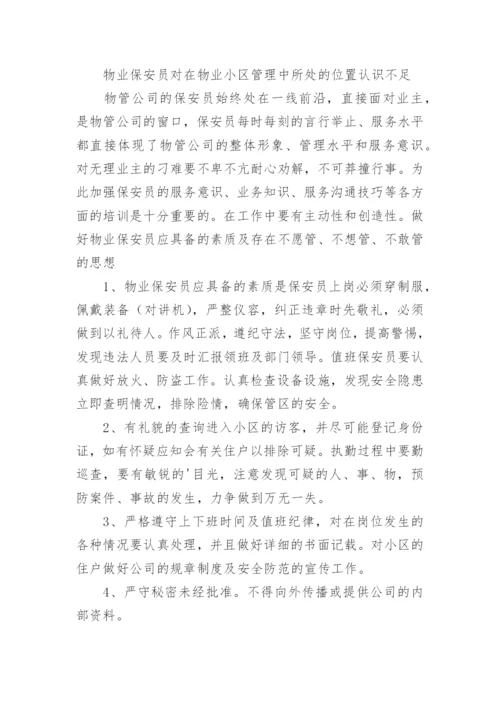银行安全防范心得体会.docx
