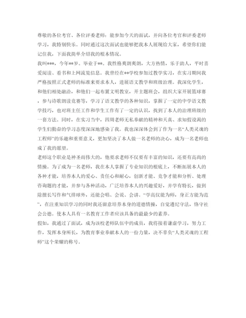 精编教师资格考试面试自我介绍参考经典优秀范文5篇.docx